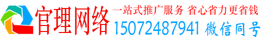 杭州官理如何百度推广